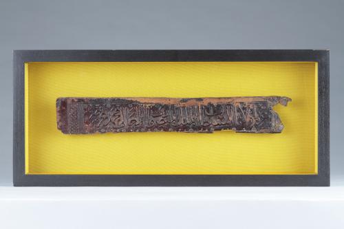 Islamic Mamluk Egyptian Calligraphic Embossed Leather Book Spine